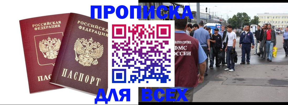 прописка в Рузаевке