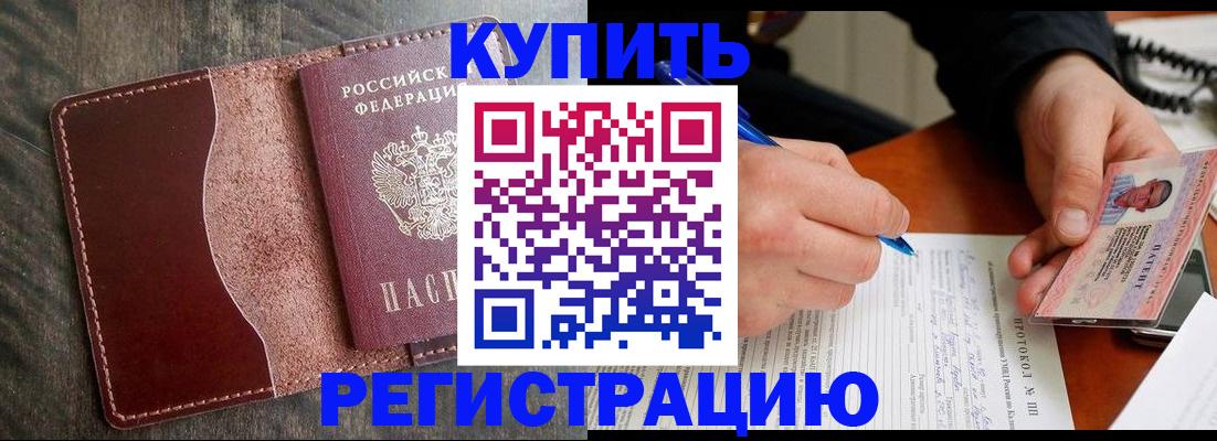 прописка штамп в Рузаевке